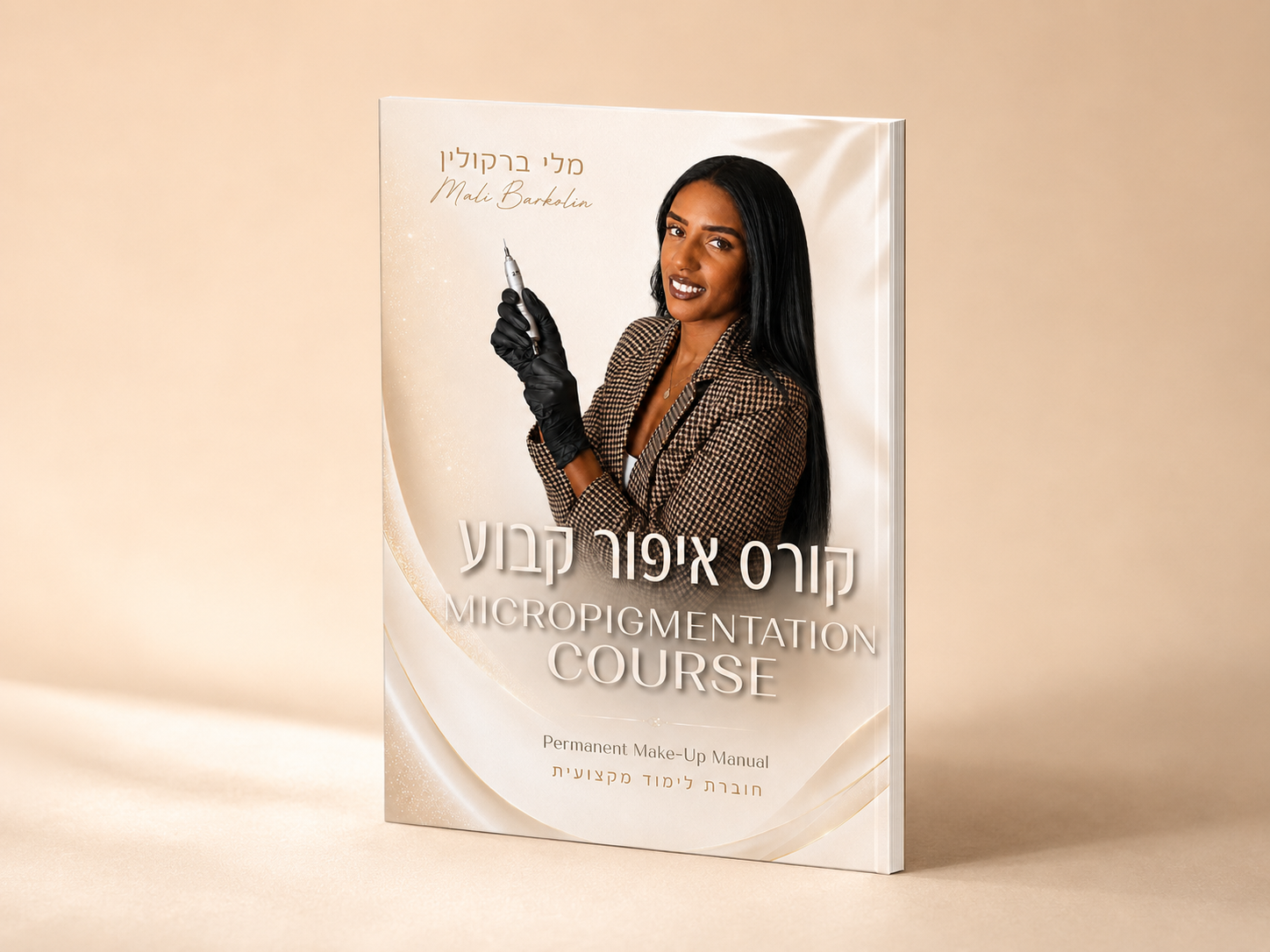 חוברת קורס איפור קבוע — Micropigmentation Course