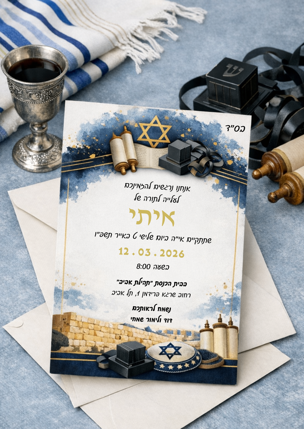 הזמנה לעלייה לתורה