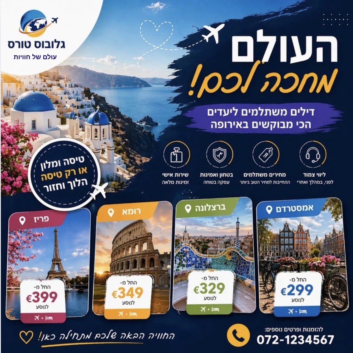פוסט קידום דילים לחו״ל