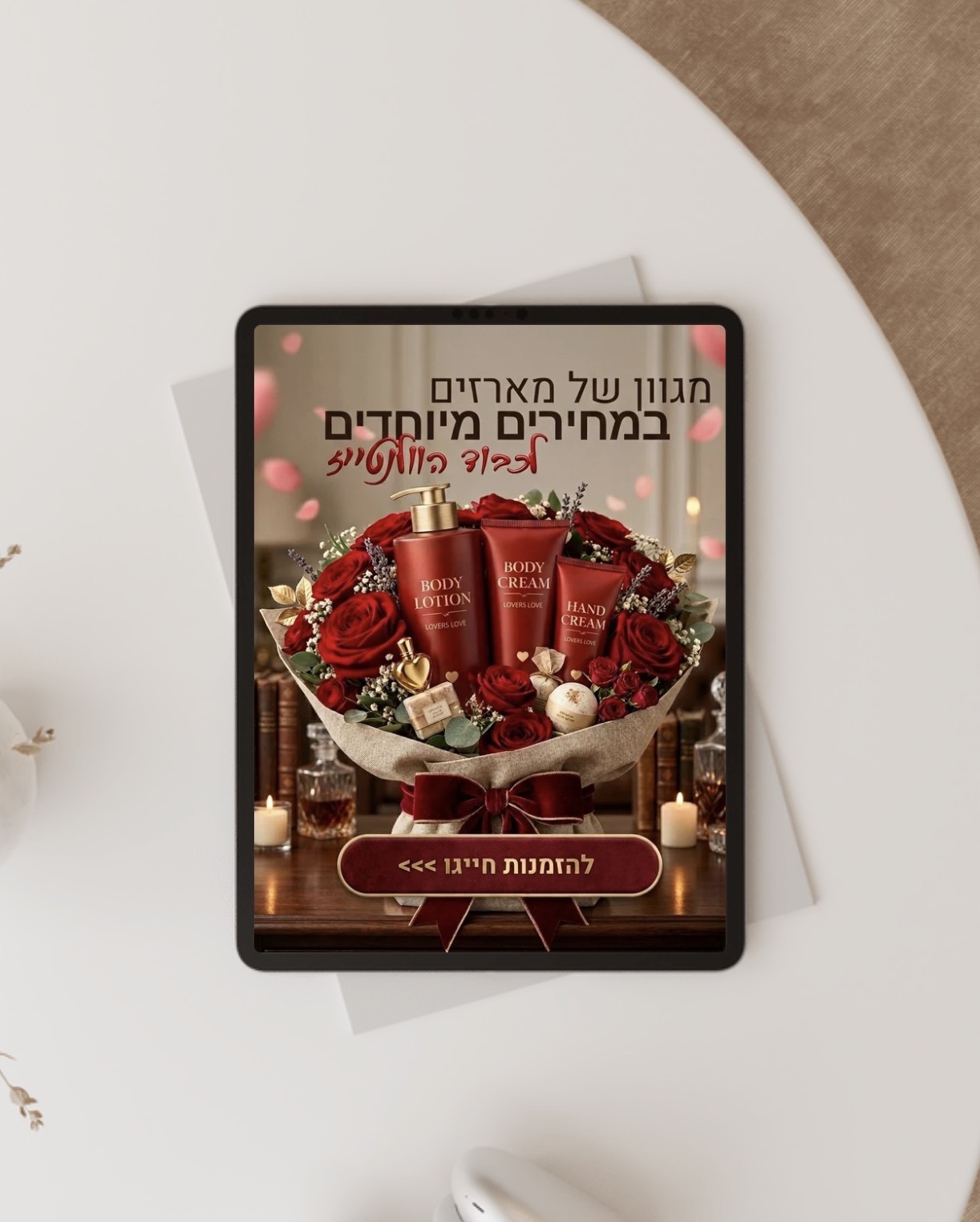 פוסט קמפיין ולנטיין